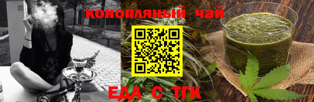 Еда ТГК конопля  Вход с VPN  Кольчугино 
