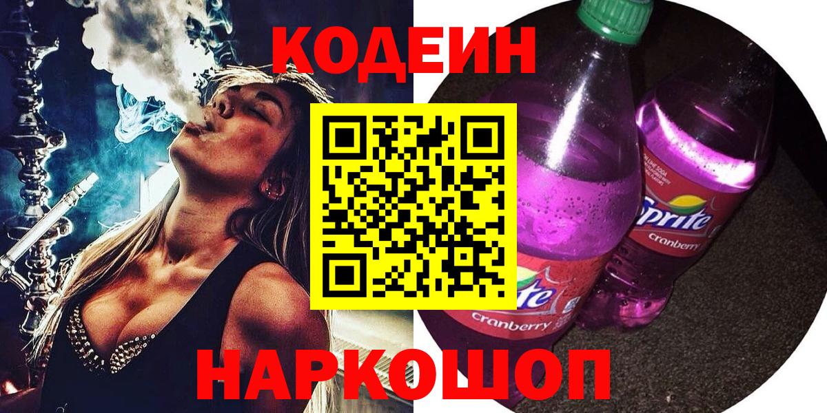 Codein Purple Drank Кольчугино