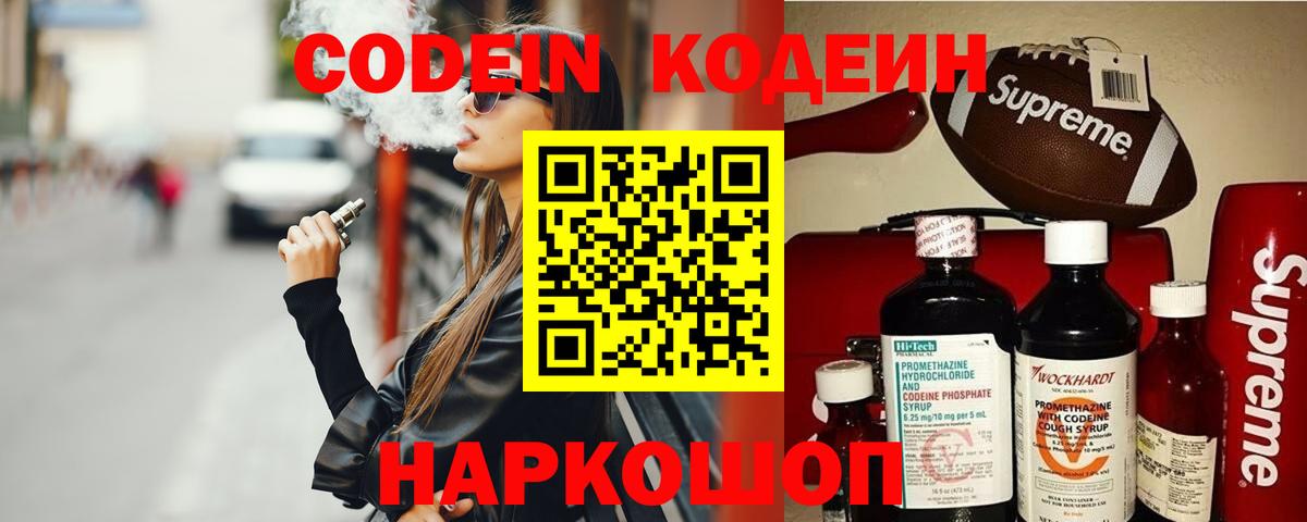 Кольчугино  Кодеиновый сироп Lean напиток Lean (лин)  Кодеиновый сироп Lean напиток Lean (лин)  Вход с VPN 