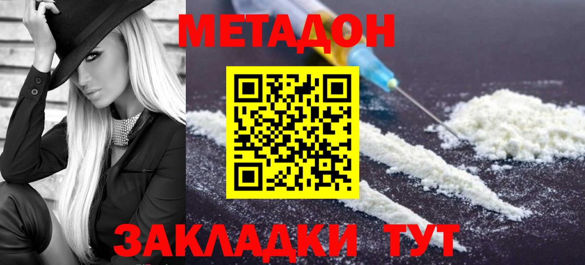 Метадон methadone Кольчугино