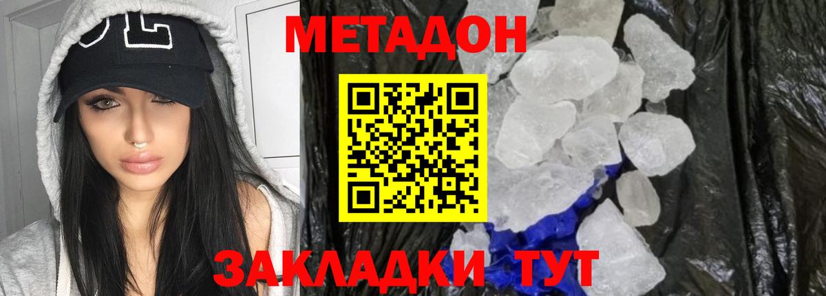 Метадон methadone  МЕТАДОН methadone  Кольчугино  Вход с VPN 