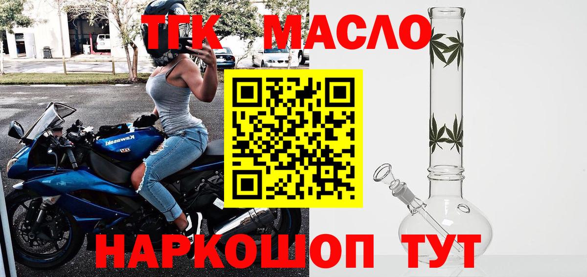 ТГК THC oil  Вход с VPN  где найти   Кольчугино  ТГК гашишное масло 